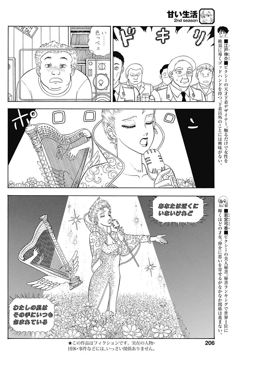 AMAI SEIKATSU - SECOND SEASON - raw - Chapter 189 - https://jpdd.ccdd.to/JPDD/amaiseikatsusecondseason/160016/zoeyrezwwgh.jpg
