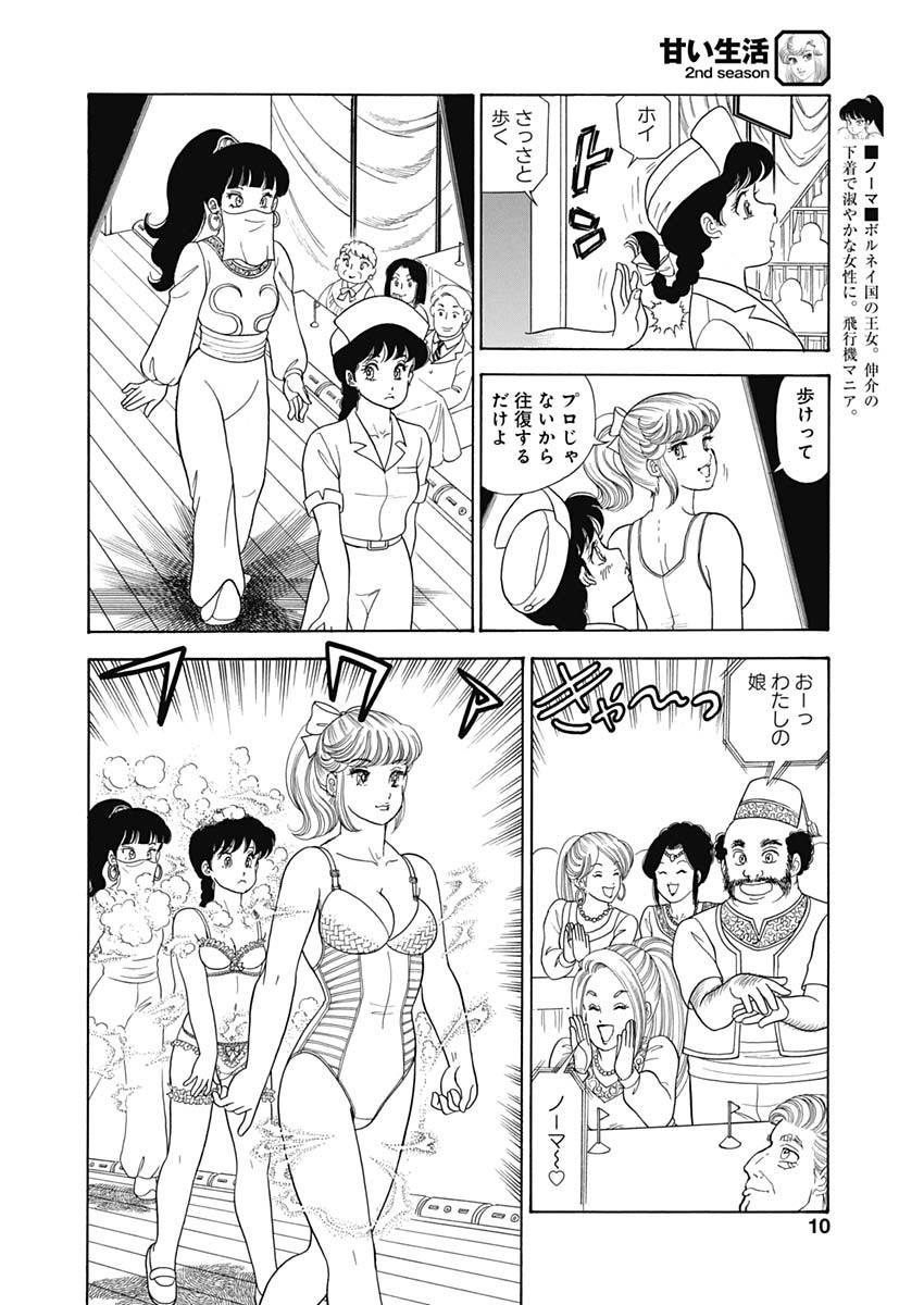 AMAI SEIKATSU - SECOND SEASON - raw - Chapter 191 - https://jpdd.ccdd.to/JPDD/amaiseikatsusecondseason/160234/1ztybahmqcc.jpg