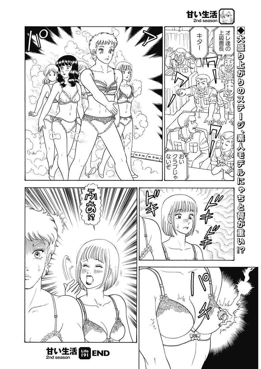 AMAI SEIKATSU - SECOND SEASON - raw - Chapter 191 - https://jpdd.ccdd.to/JPDD/amaiseikatsusecondseason/160234/csr2mqix4yf.jpg