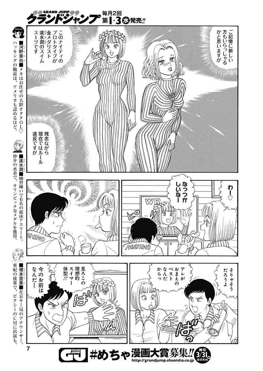 AMAI SEIKATSU - SECOND SEASON - raw - Chapter 191 - https://jpdd.ccdd.to/JPDD/amaiseikatsusecondseason/160234/kr2rbxrwv3a.jpg