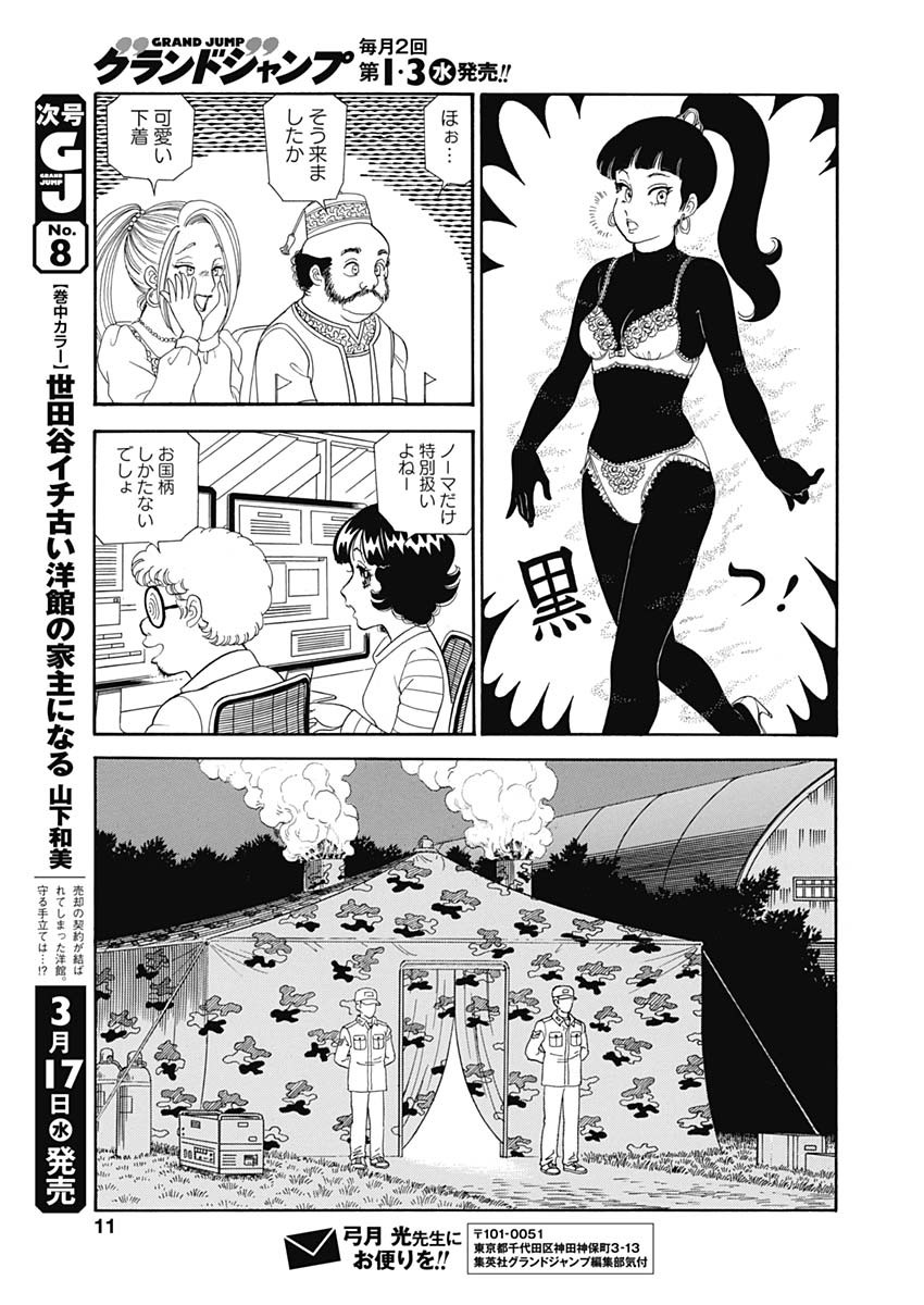 AMAI SEIKATSU - SECOND SEASON - raw - Chapter 191 - https://jpdd.ccdd.to/JPDD/amaiseikatsusecondseason/160234/kymzttv12in.jpg