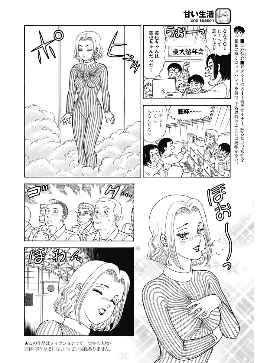 AMAI SEIKATSU - SECOND SEASON - raw - Chapter 191 - https://jpdd.ccdd.to/JPDD/amaiseikatsusecondseason/160234/mpmhhfomlis.jpg