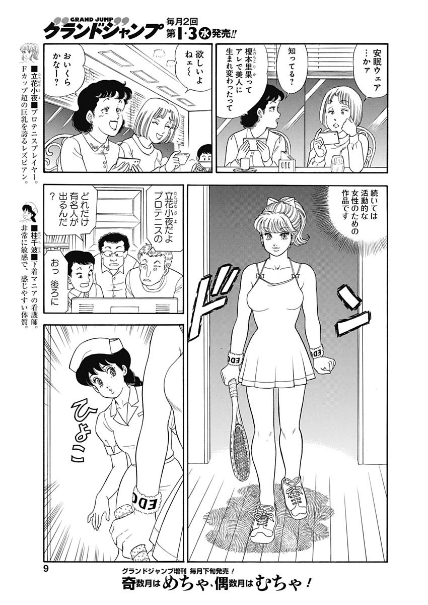 AMAI SEIKATSU - SECOND SEASON - raw - Chapter 191 - https://jpdd.ccdd.to/JPDD/amaiseikatsusecondseason/160234/n0q5rjaj4is.jpg