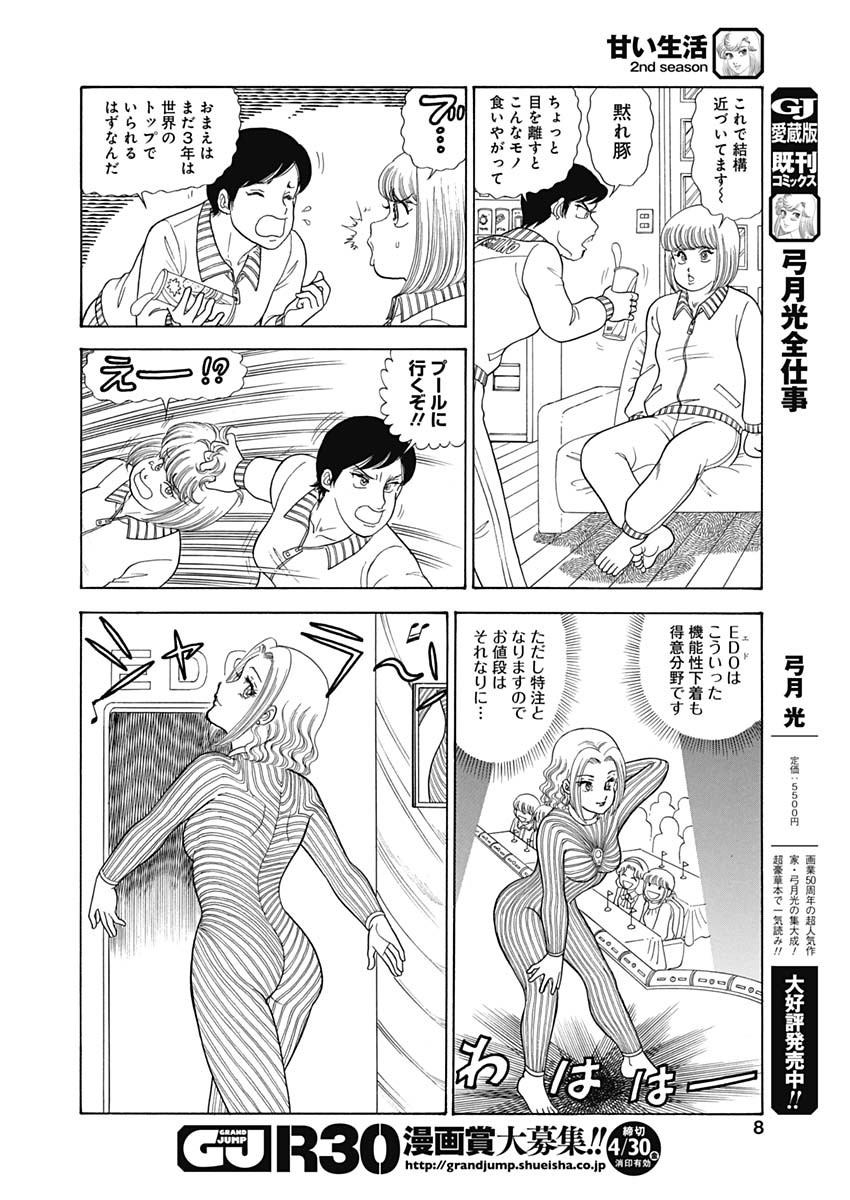 AMAI SEIKATSU - SECOND SEASON - raw - Chapter 191 - https://jpdd.ccdd.to/JPDD/amaiseikatsusecondseason/160234/ozm0411oytf.jpg