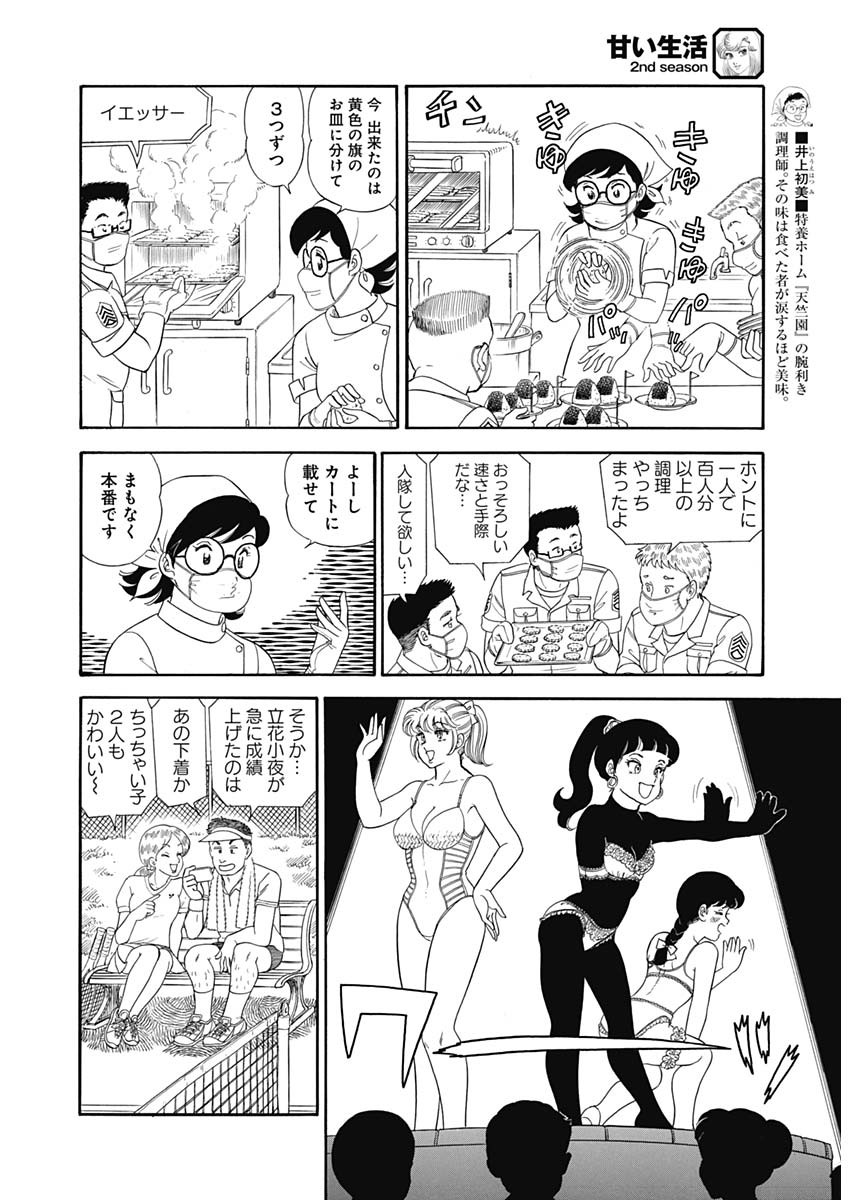 AMAI SEIKATSU - SECOND SEASON - raw - Chapter 191 - https://jpdd.ccdd.to/JPDD/amaiseikatsusecondseason/160234/v11c4fumail.jpg
