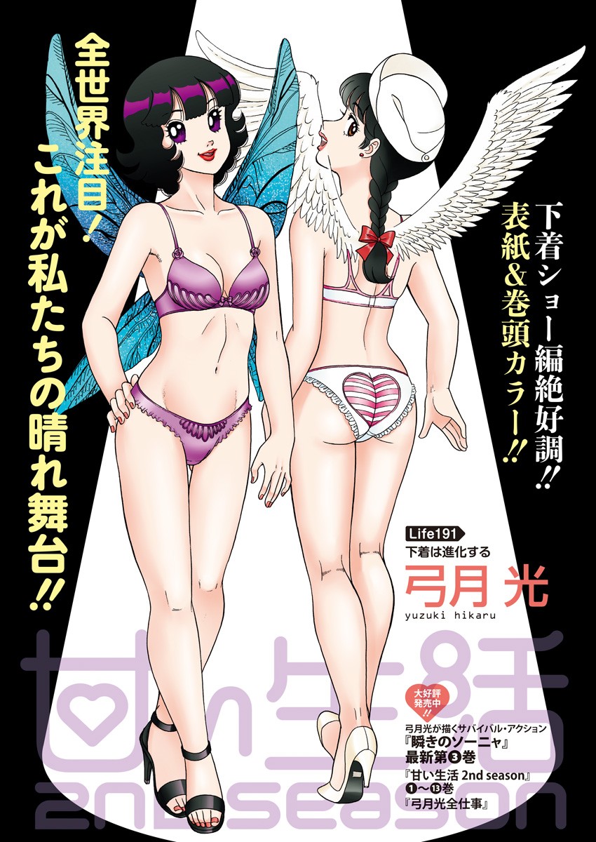 AMAI SEIKATSU - SECOND SEASON - raw - Chapter 191 - https://jpdd.ccdd.to/JPDD/amaiseikatsusecondseason/160234/vtkv120bfbp.jpg