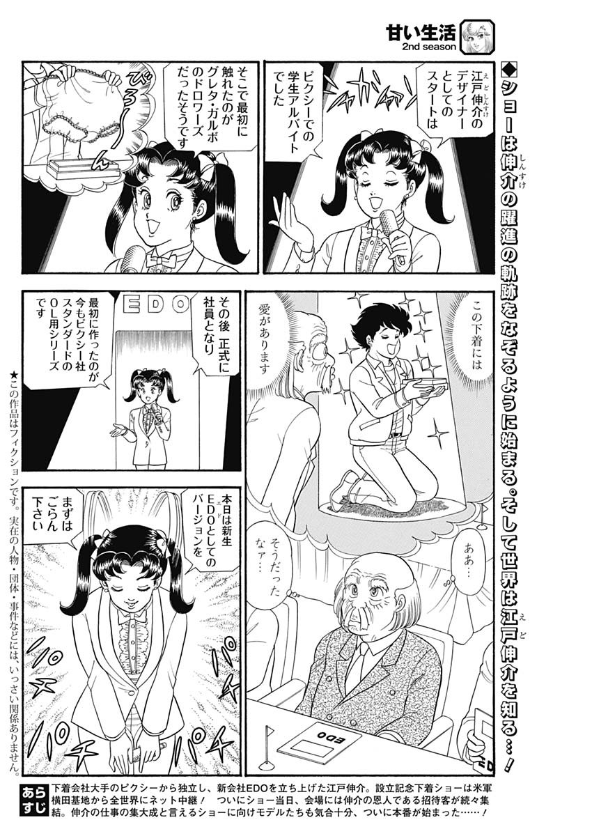AMAI SEIKATSU - SECOND SEASON - raw - Chapter 190 - https://jpdd.ccdd.to/JPDD/amaiseikatsusecondseason/160235/00jinyr2thm.jpg
