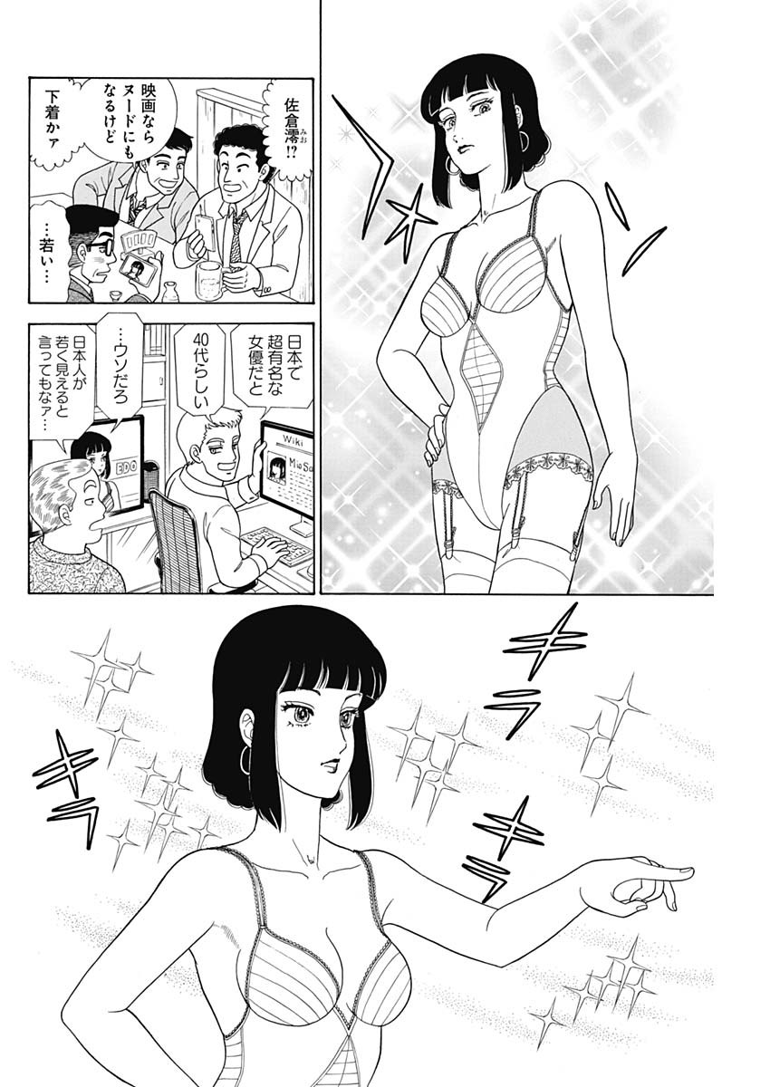 AMAI SEIKATSU - SECOND SEASON - raw - Chapter 190 - https://jpdd.ccdd.to/JPDD/amaiseikatsusecondseason/160235/14polvflsla.jpg