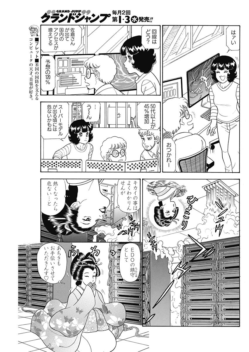 AMAI SEIKATSU - SECOND SEASON - raw - Chapter 190 - https://jpdd.ccdd.to/JPDD/amaiseikatsusecondseason/160235/54xjsqngsyh.jpg
