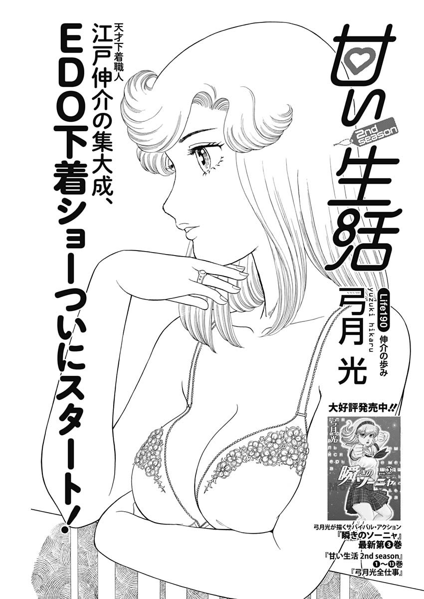 AMAI SEIKATSU - SECOND SEASON - raw - Chapter 190 - https://jpdd.ccdd.to/JPDD/amaiseikatsusecondseason/160235/avofvjpr2in.jpg