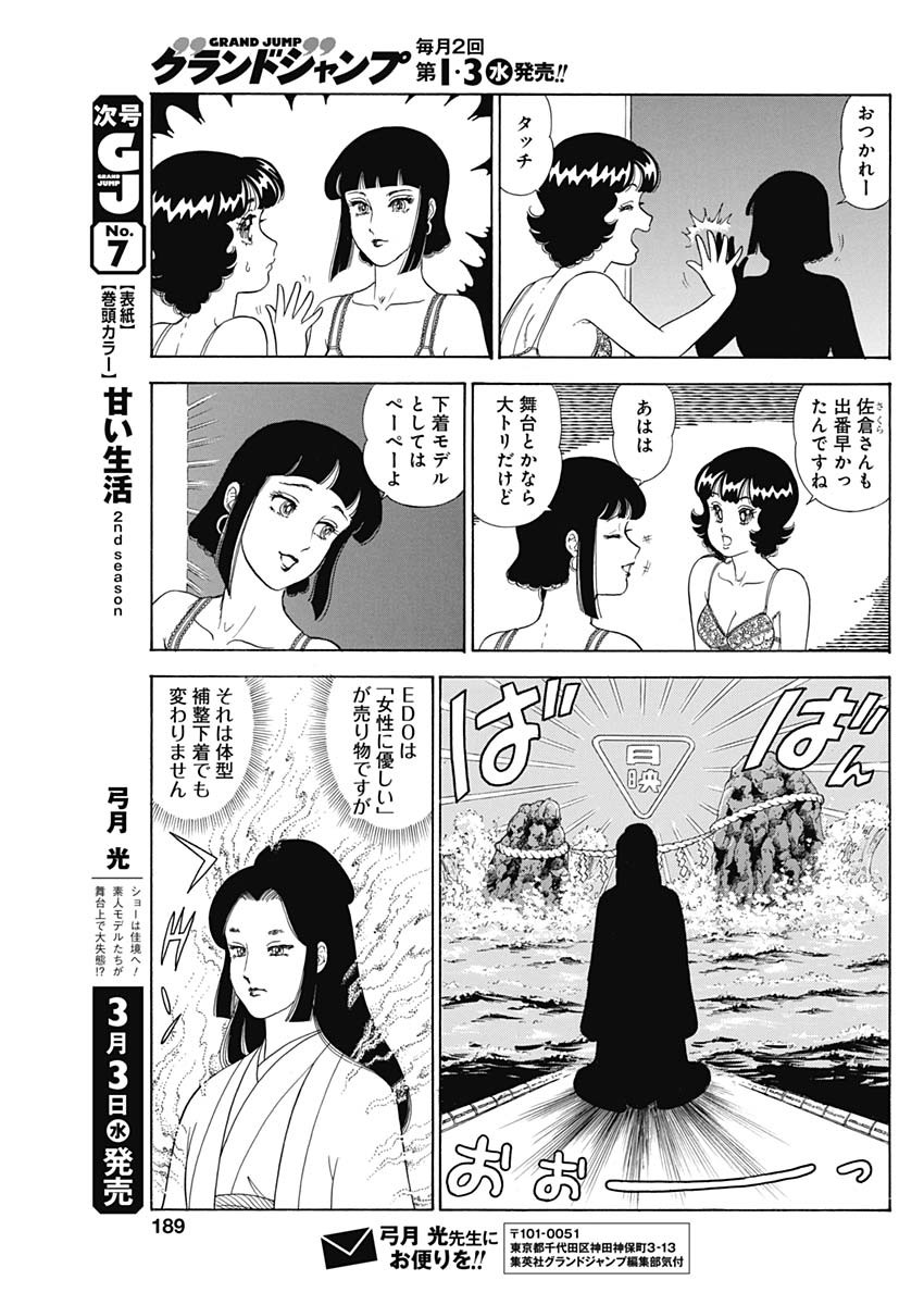 AMAI SEIKATSU - SECOND SEASON - raw - Chapter 190 - https://jpdd.ccdd.to/JPDD/amaiseikatsusecondseason/160235/ckxpaczzcxl.jpg