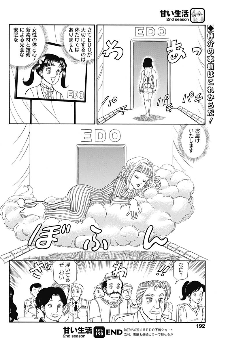 AMAI SEIKATSU - SECOND SEASON - raw - Chapter 190 - https://jpdd.ccdd.to/JPDD/amaiseikatsusecondseason/160235/qln4oqj4wqk.jpg