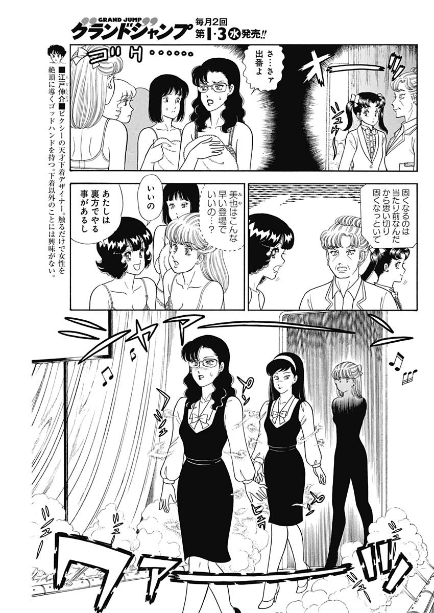 AMAI SEIKATSU - SECOND SEASON - raw - Chapter 190 - https://jpdd.ccdd.to/JPDD/amaiseikatsusecondseason/160235/s5drp1zx0jj.jpg
