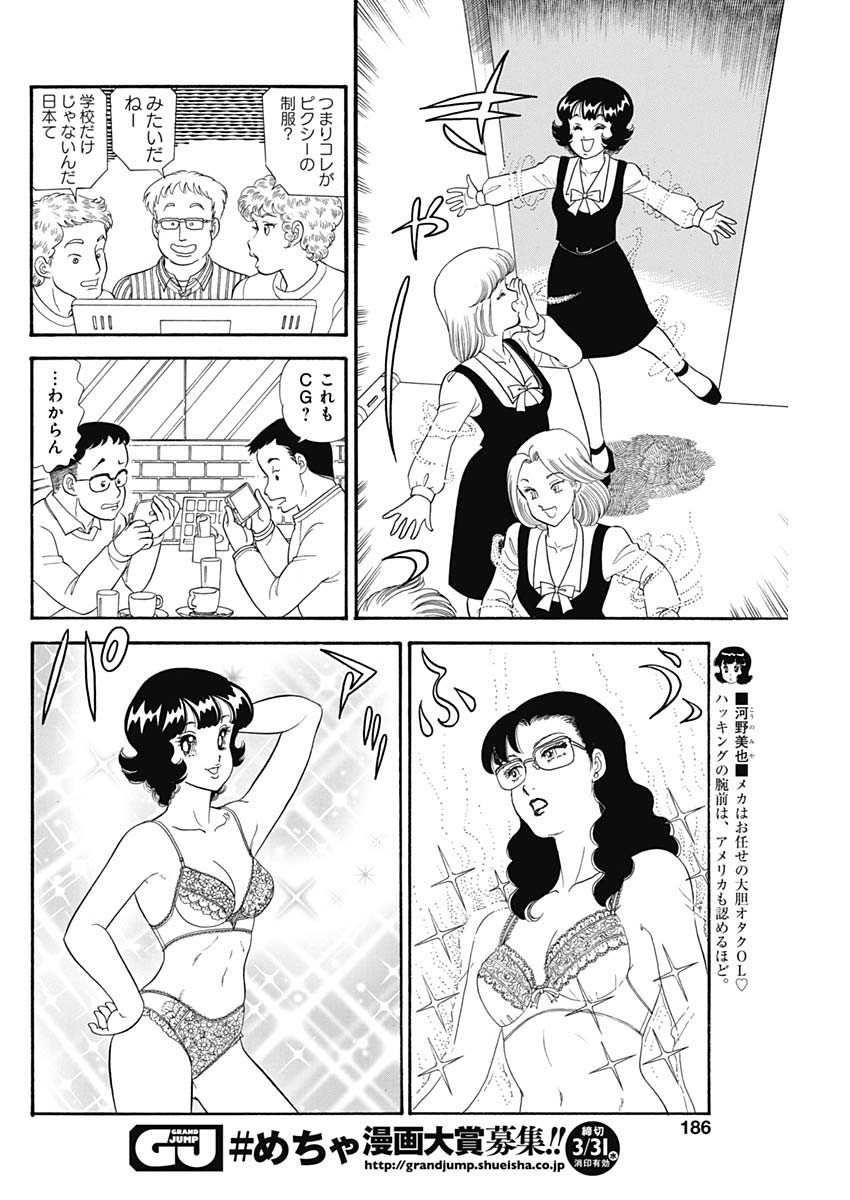 AMAI SEIKATSU - SECOND SEASON - raw - Chapter 190 - https://jpdd.ccdd.to/JPDD/amaiseikatsusecondseason/160235/sna3bo0jdqb.jpg