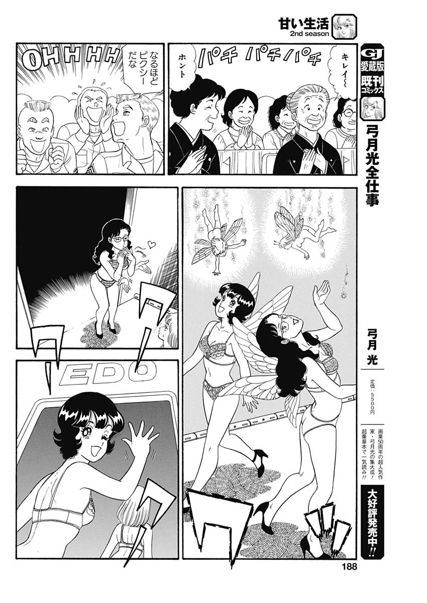 AMAI SEIKATSU - SECOND SEASON - raw - Chapter 190 - https://jpdd.ccdd.to/JPDD/amaiseikatsusecondseason/160235/v0fo24bey5g.jpg