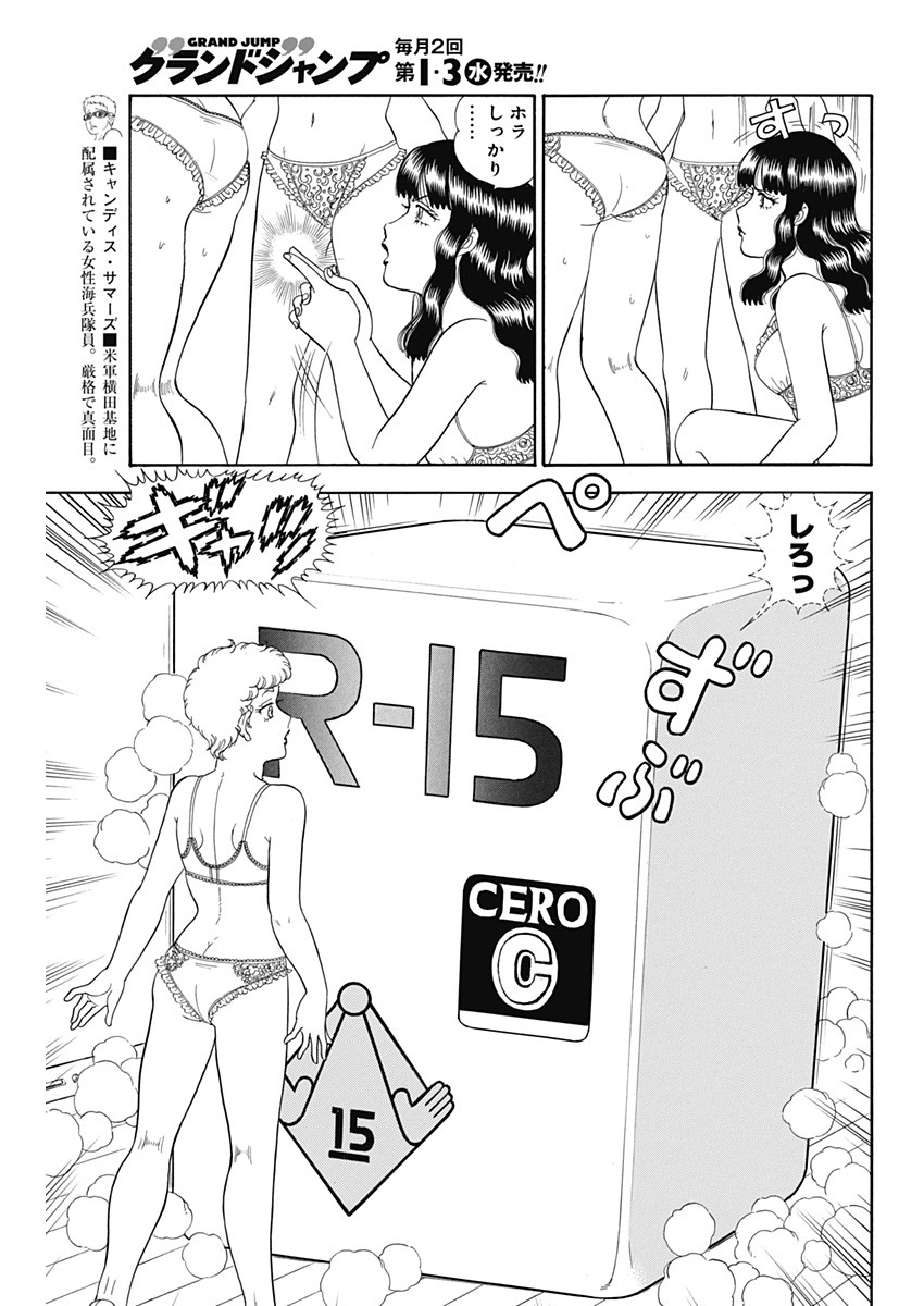 AMAI SEIKATSU - SECOND SEASON - raw - Chapter 192 - https://jpdd.ccdd.to/JPDD/amaiseikatsusecondseason/161223/dug5hihh1cy.jpg