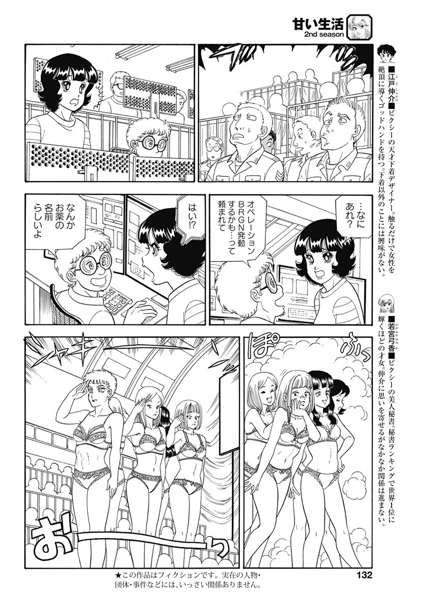 AMAI SEIKATSU - SECOND SEASON - raw - Chapter 192 - https://jpdd.ccdd.to/JPDD/amaiseikatsusecondseason/161223/duyyharvo3c.jpg