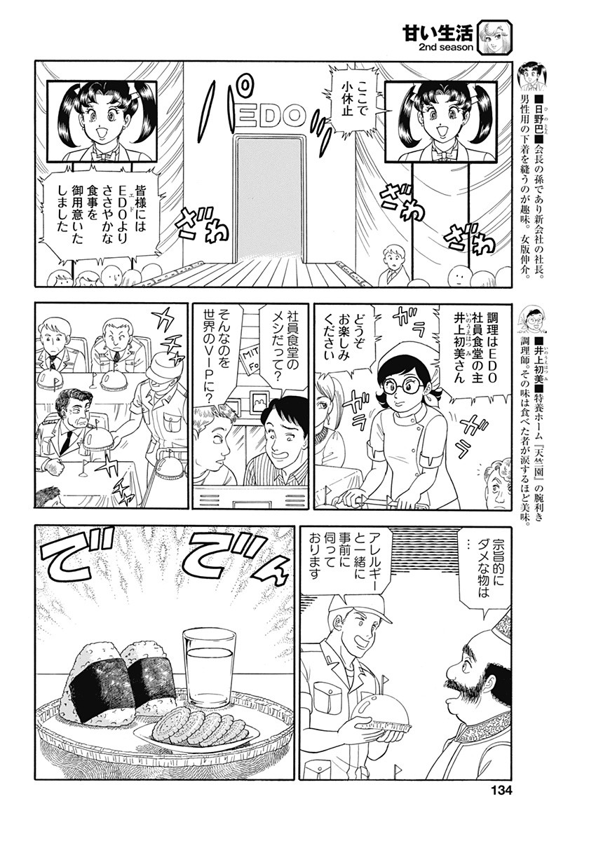 AMAI SEIKATSU - SECOND SEASON - raw - Chapter 192 - https://jpdd.ccdd.to/JPDD/amaiseikatsusecondseason/161223/eghodxhzpph.jpg