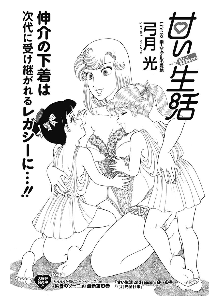 AMAI SEIKATSU - SECOND SEASON - raw - Chapter 192 - https://jpdd.ccdd.to/JPDD/amaiseikatsusecondseason/161223/i5vxfio2xzz.jpg