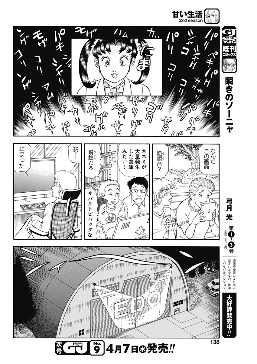 AMAI SEIKATSU - SECOND SEASON - raw - Chapter 192 - https://jpdd.ccdd.to/JPDD/amaiseikatsusecondseason/161223/othmlglexcg.jpg