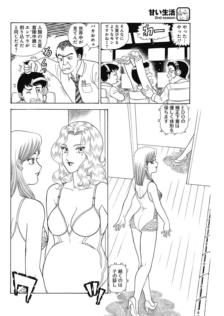 AMAI SEIKATSU - SECOND SEASON - raw - Chapter 193 - https://jpdd.ccdd.to/JPDD/amaiseikatsusecondseason/164075/0a1hg0y4b2f.jpg