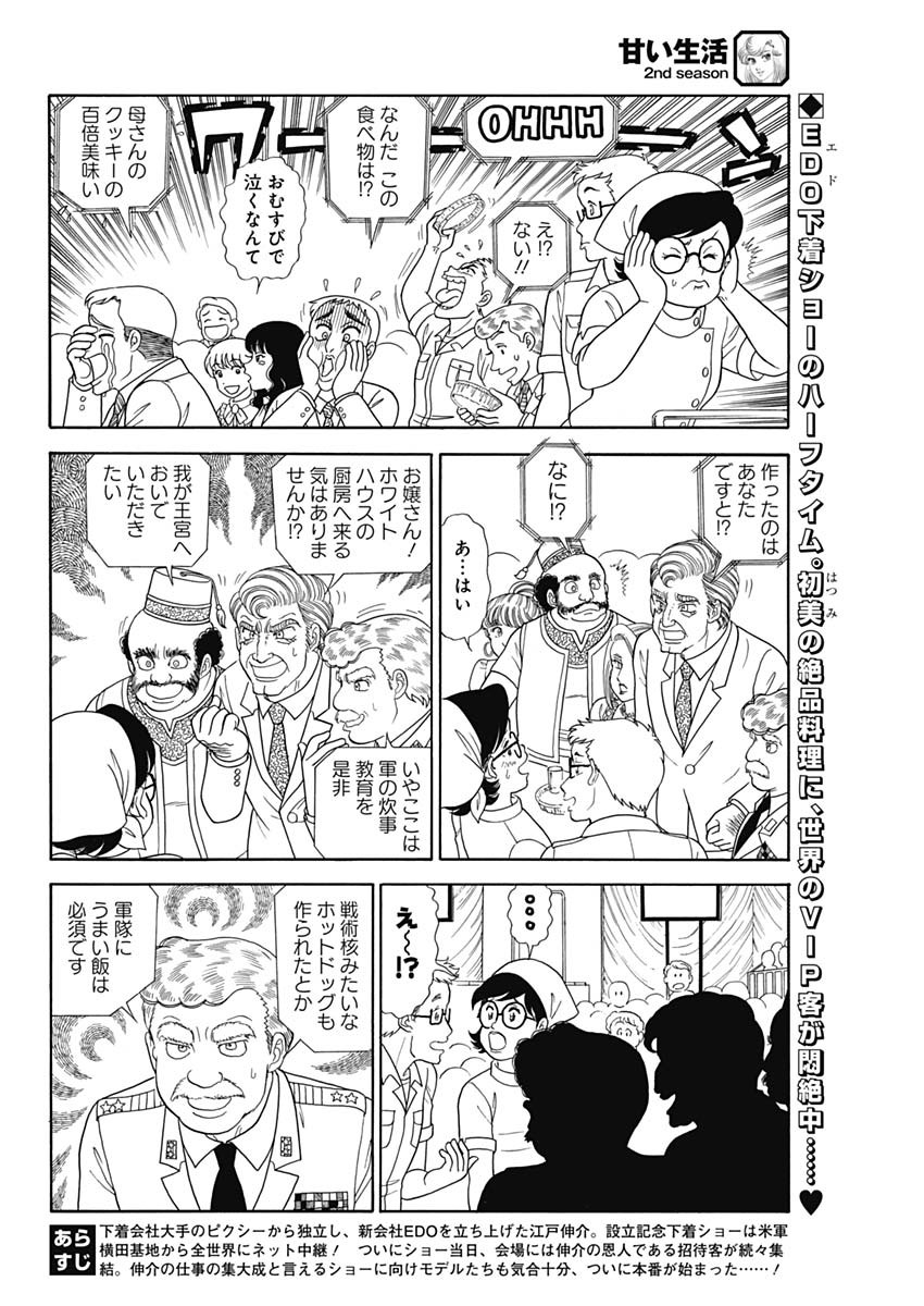 AMAI SEIKATSU - SECOND SEASON - raw - Chapter 193 - https://jpdd.ccdd.to/JPDD/amaiseikatsusecondseason/164075/1hmjeb2qrux.jpg