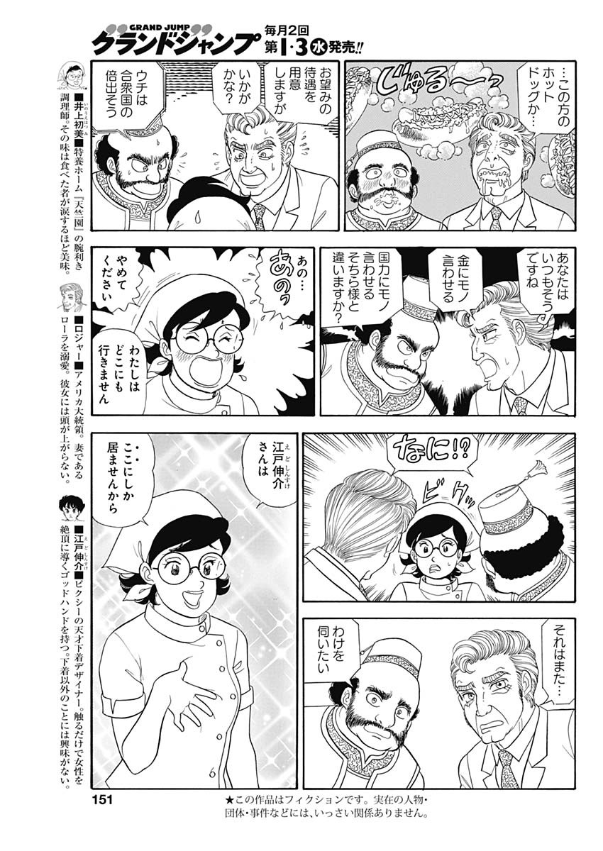 AMAI SEIKATSU - SECOND SEASON - raw - Chapter 193 - https://jpdd.ccdd.to/JPDD/amaiseikatsusecondseason/164075/5c0zucu45hx.jpg