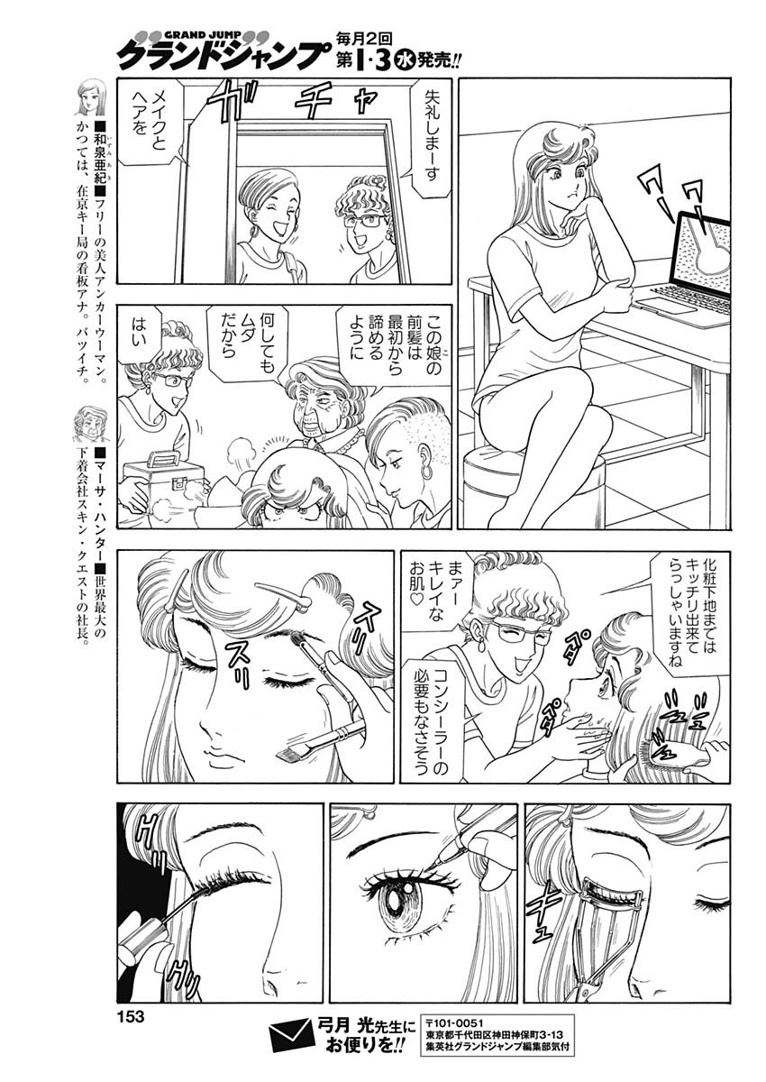 AMAI SEIKATSU - SECOND SEASON - raw - Chapter 193 - https://jpdd.ccdd.to/JPDD/amaiseikatsusecondseason/164075/v2y4mreltsc.jpg