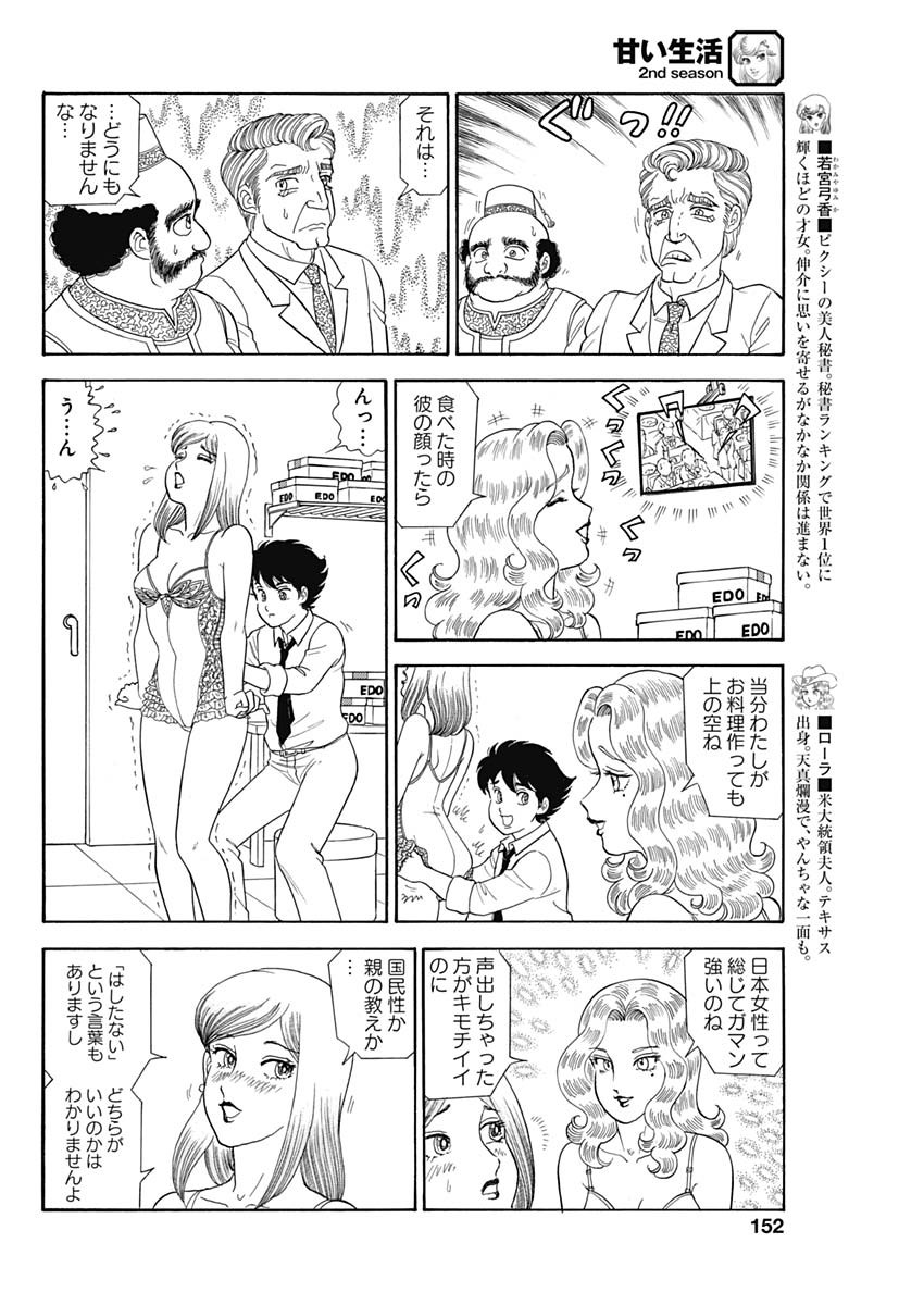 AMAI SEIKATSU - SECOND SEASON - raw - Chapter 193 - https://jpdd.ccdd.to/JPDD/amaiseikatsusecondseason/164075/xyfkdwxou1o.jpg
