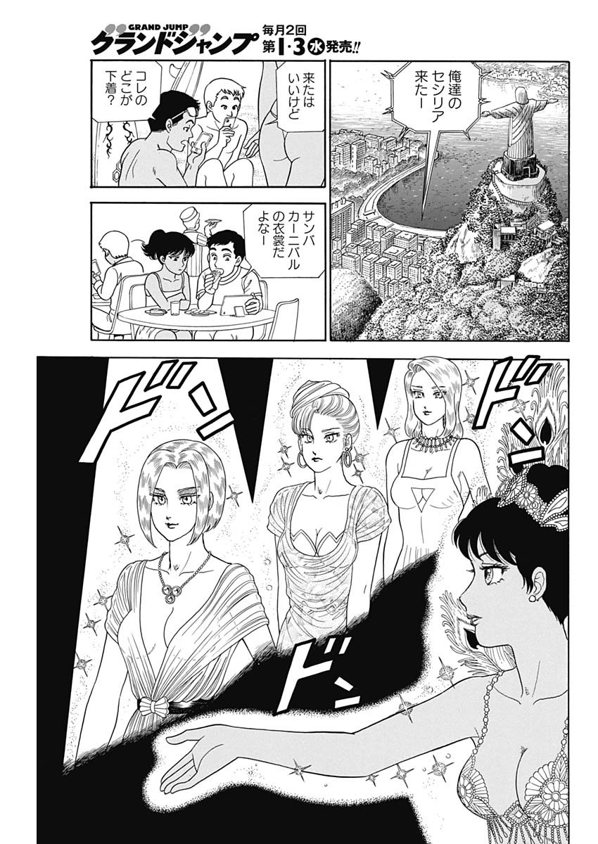 AMAI SEIKATSU - SECOND SEASON - raw - Chapter 194 - https://jpdd.ccdd.to/JPDD/amaiseikatsusecondseason/167086/bsn3nsbkxku.jpg