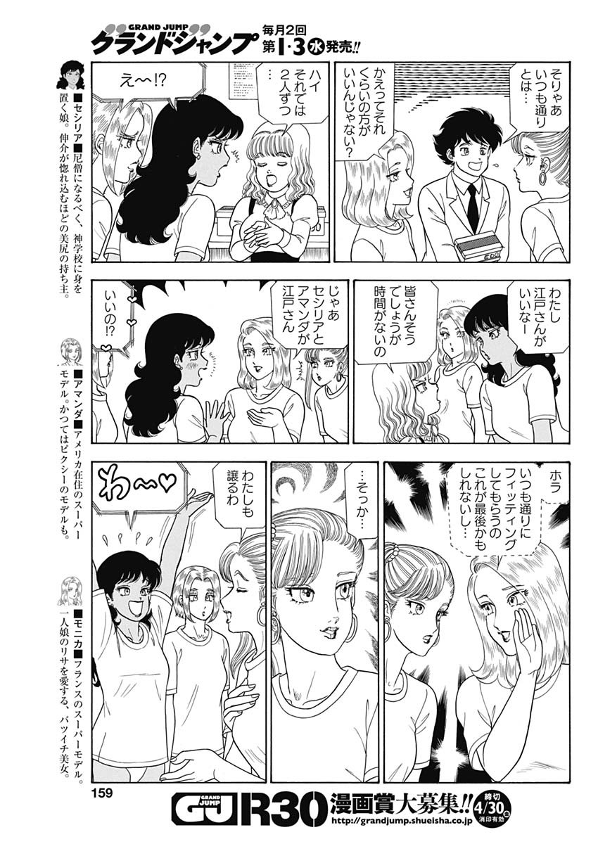 AMAI SEIKATSU - SECOND SEASON - raw - Chapter 194 - https://jpdd.ccdd.to/JPDD/amaiseikatsusecondseason/167086/ehi4mvsapzj.jpg
