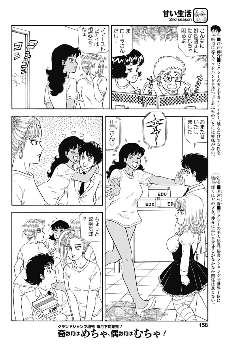 AMAI SEIKATSU - SECOND SEASON - raw - Chapter 194 - https://jpdd.ccdd.to/JPDD/amaiseikatsusecondseason/167086/gfqrflywprg.jpg