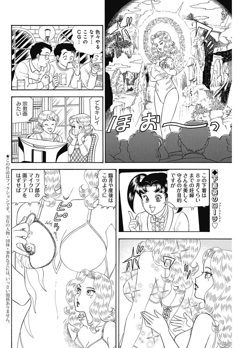 AMAI SEIKATSU - SECOND SEASON - raw - Chapter 194 - https://jpdd.ccdd.to/JPDD/amaiseikatsusecondseason/167086/hmbsd5ceem0.jpg