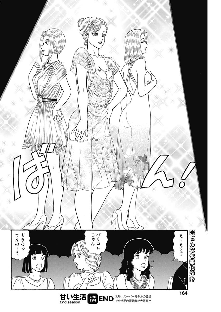 AMAI SEIKATSU - SECOND SEASON - raw - Chapter 194 - https://jpdd.ccdd.to/JPDD/amaiseikatsusecondseason/167086/r0cnzqm2is3.jpg