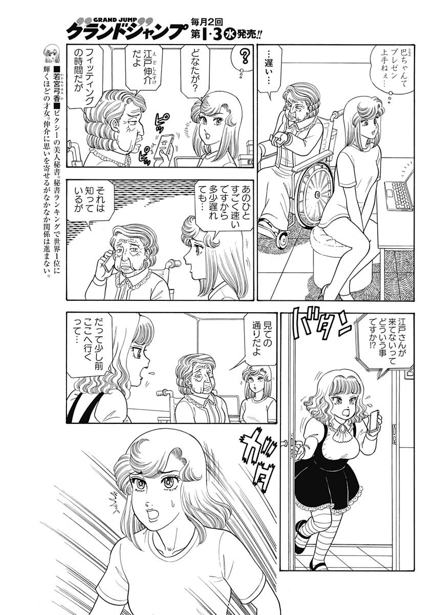 AMAI SEIKATSU - SECOND SEASON - raw - Chapter 195 - https://jpdd.ccdd.to/JPDD/amaiseikatsusecondseason/167158/1uxpsw4eegy.jpg