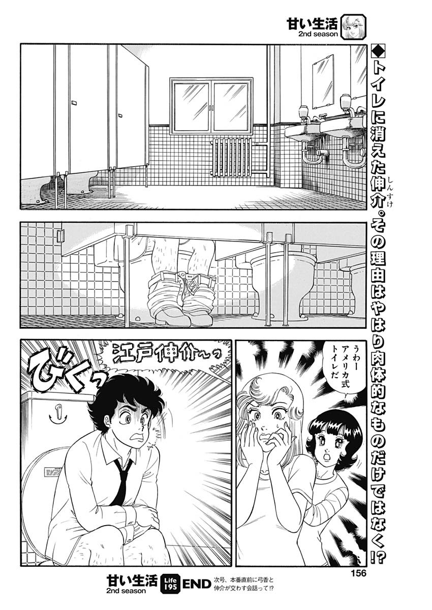 AMAI SEIKATSU - SECOND SEASON - raw - Chapter 195 - https://jpdd.ccdd.to/JPDD/amaiseikatsusecondseason/167158/dddsgfkb4tl.jpg