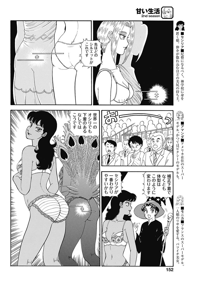 AMAI SEIKATSU - SECOND SEASON - raw - Chapter 195 - https://jpdd.ccdd.to/JPDD/amaiseikatsusecondseason/167158/hiavuohf50m.jpg