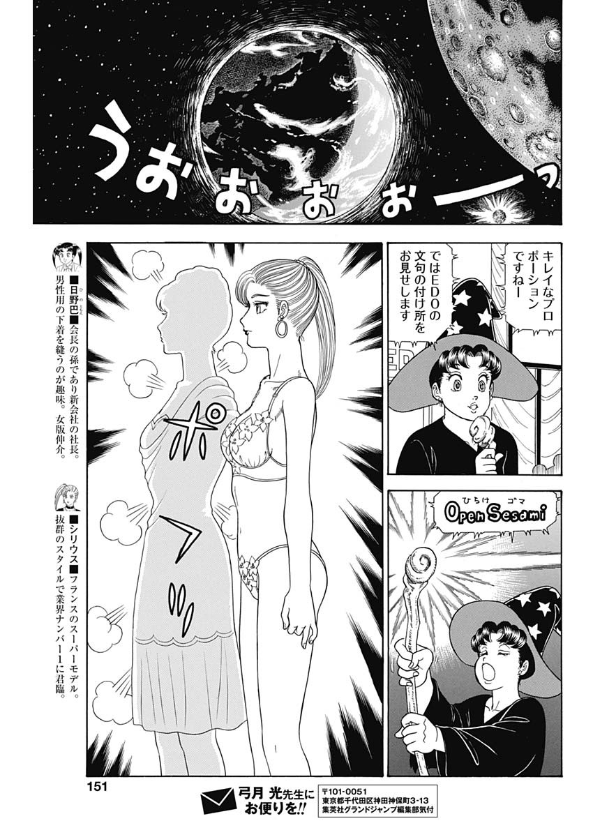 AMAI SEIKATSU - SECOND SEASON - raw - Chapter 195 - https://jpdd.ccdd.to/JPDD/amaiseikatsusecondseason/167158/icw2fhkfrjy.jpg