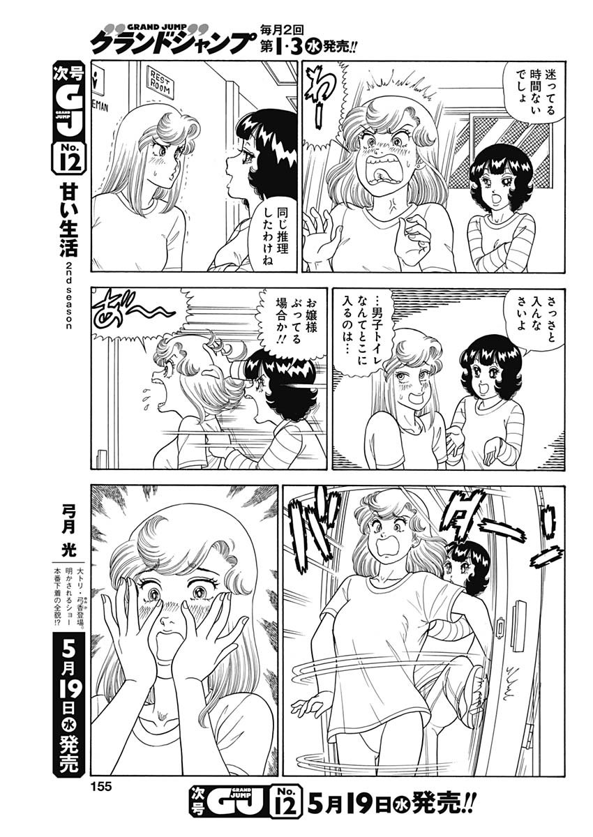 AMAI SEIKATSU - SECOND SEASON - raw - Chapter 195 - https://jpdd.ccdd.to/JPDD/amaiseikatsusecondseason/167158/pelpvnbu1sf.jpg