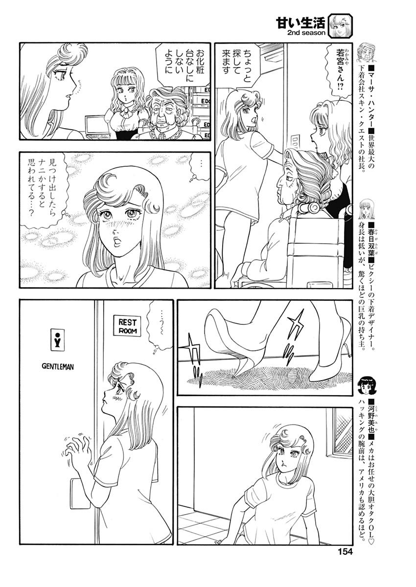 AMAI SEIKATSU - SECOND SEASON - raw - Chapter 195 - https://jpdd.ccdd.to/JPDD/amaiseikatsusecondseason/167158/tcfbgjckoxs.jpg