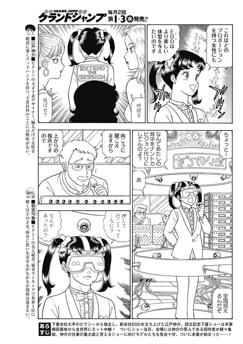 AMAI SEIKATSU - SECOND SEASON - raw - Chapter 196 - https://jpdd.ccdd.to/JPDD/amaiseikatsusecondseason/167235/an4ppgnzsae.jpg