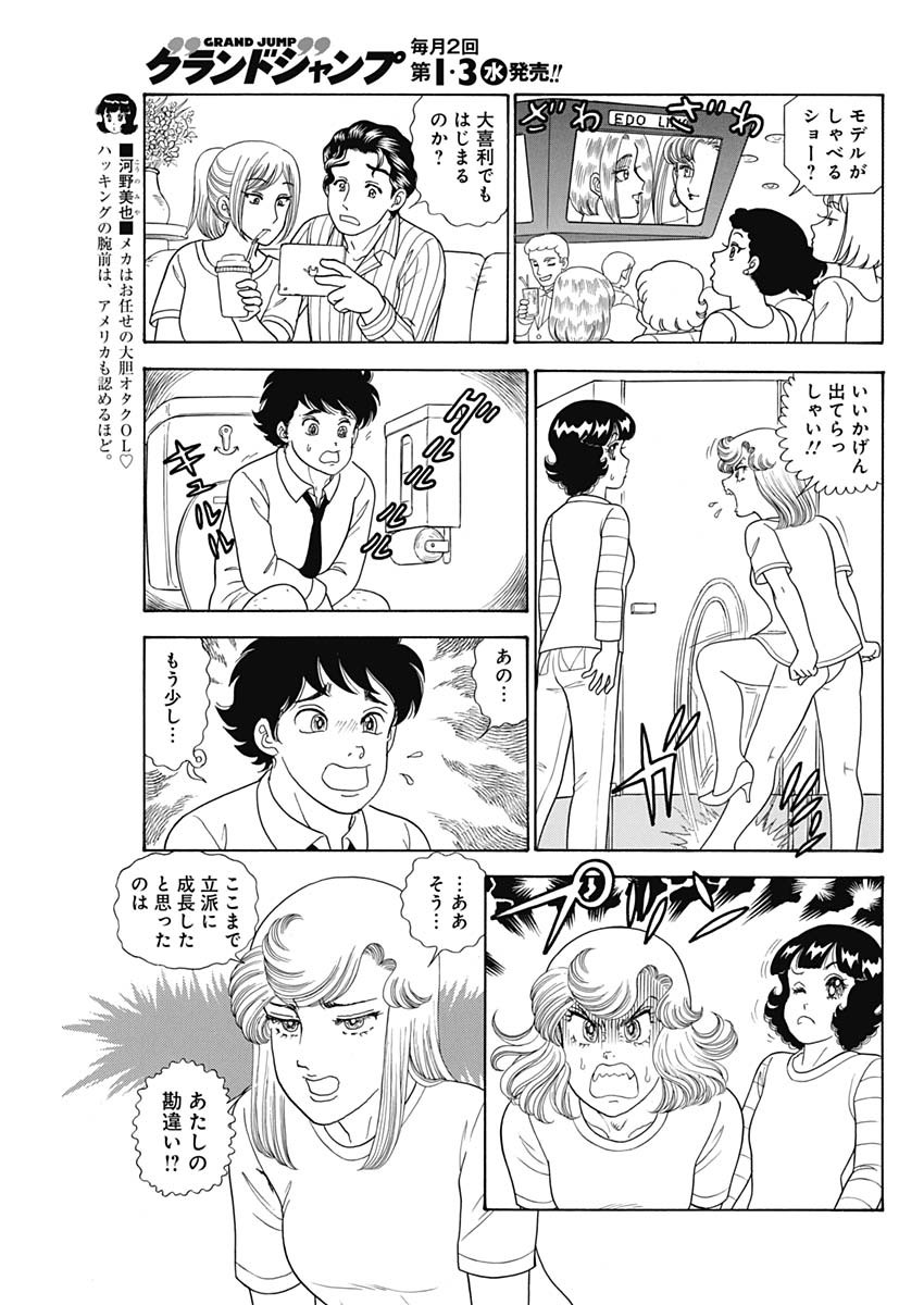 AMAI SEIKATSU - SECOND SEASON - raw - Chapter 196 - https://jpdd.ccdd.to/JPDD/amaiseikatsusecondseason/167235/b35mynag1qm.jpg