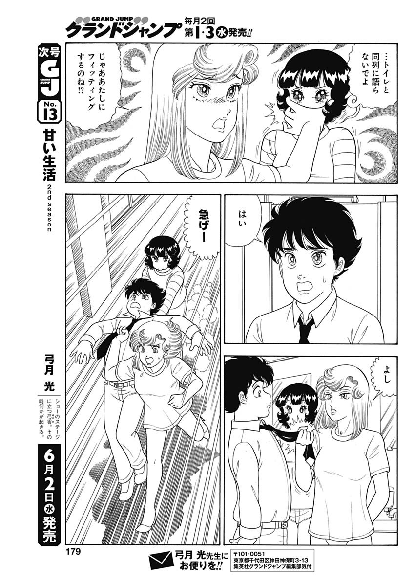 AMAI SEIKATSU - SECOND SEASON - raw - Chapter 196 - https://jpdd.ccdd.to/JPDD/amaiseikatsusecondseason/167235/brkmdbprwkt.jpg