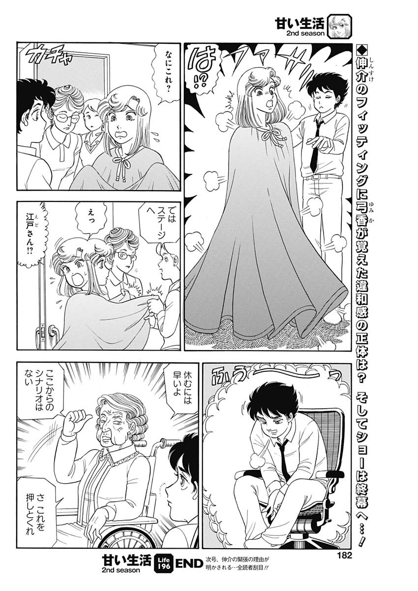 AMAI SEIKATSU - SECOND SEASON - raw - Chapter 196 - https://jpdd.ccdd.to/JPDD/amaiseikatsusecondseason/167235/cvwdgvecmk0.jpg
