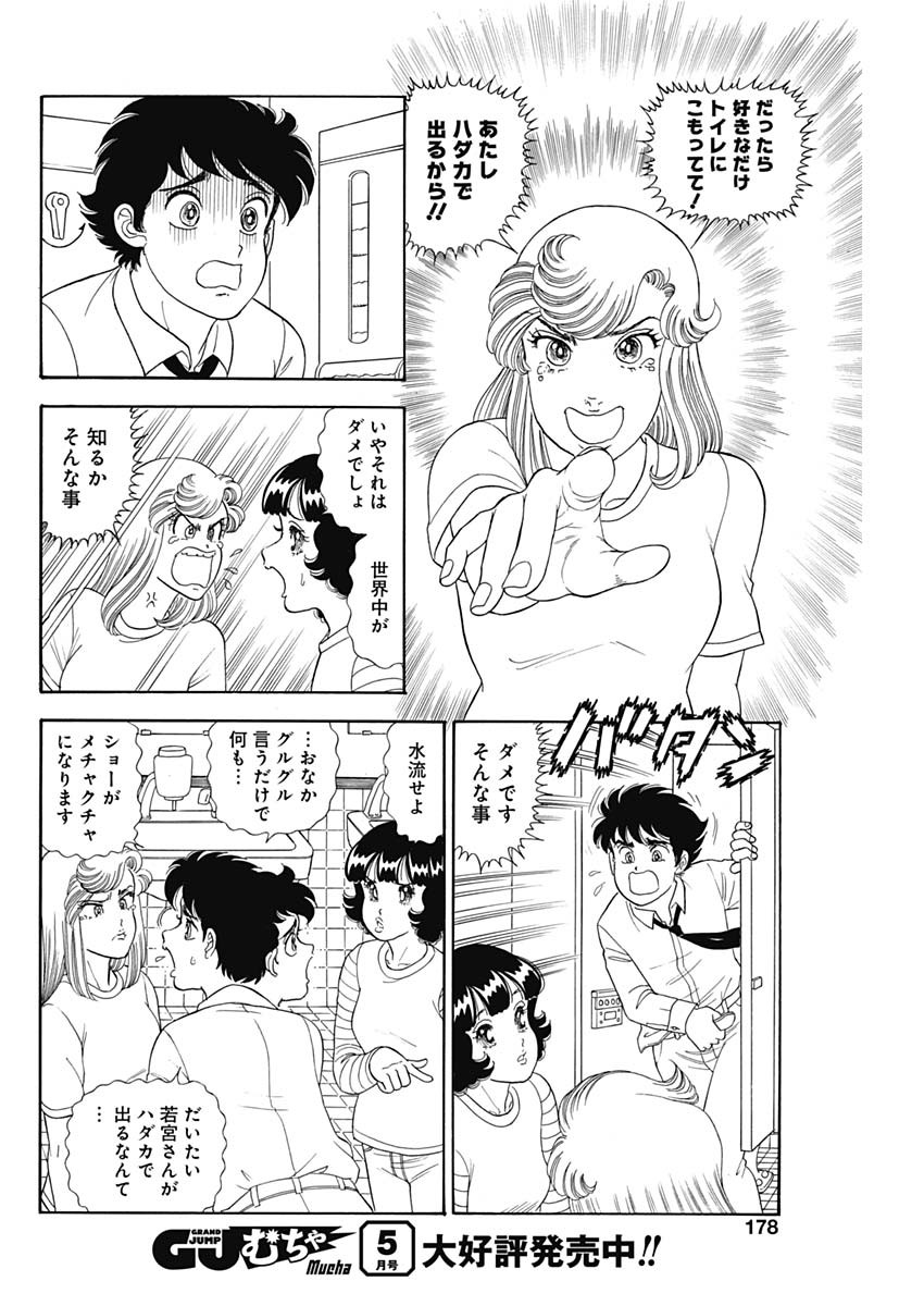 AMAI SEIKATSU - SECOND SEASON - raw - Chapter 196 - https://jpdd.ccdd.to/JPDD/amaiseikatsusecondseason/167235/d54kelt0mog.jpg