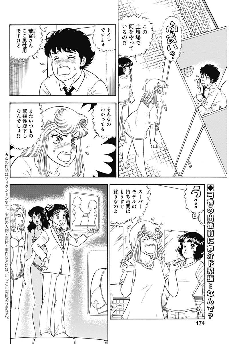 AMAI SEIKATSU - SECOND SEASON - raw - Chapter 196 - https://jpdd.ccdd.to/JPDD/amaiseikatsusecondseason/167235/obcwnty3aly.jpg