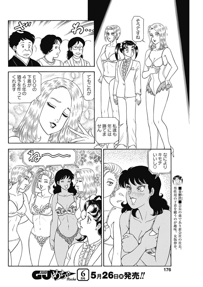 AMAI SEIKATSU - SECOND SEASON - raw - Chapter 196 - https://jpdd.ccdd.to/JPDD/amaiseikatsusecondseason/167235/ojlv2eanicf.jpg