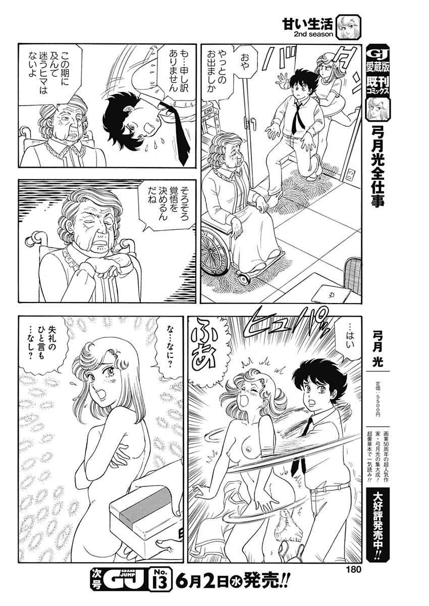 AMAI SEIKATSU - SECOND SEASON - raw - Chapter 196 - https://jpdd.ccdd.to/JPDD/amaiseikatsusecondseason/167235/w0lxnodojz2.jpg