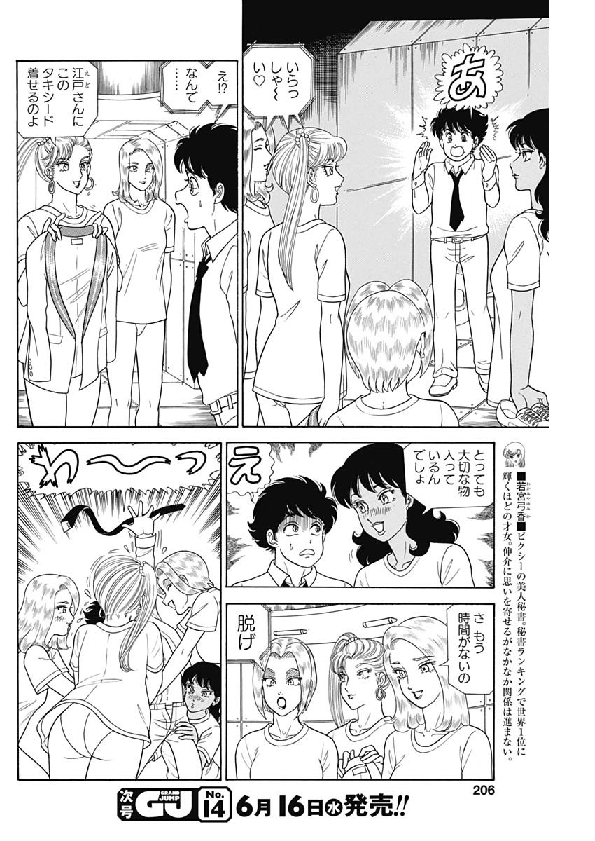 AMAI SEIKATSU - SECOND SEASON - raw - Chapter 197 - https://jpdd.ccdd.to/JPDD/amaiseikatsusecondseason/168322/2hkf4vffbn5.jpg