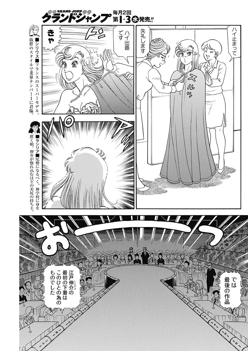 AMAI SEIKATSU - SECOND SEASON - raw - Chapter 197 - https://jpdd.ccdd.to/JPDD/amaiseikatsusecondseason/168322/2v04yjwyjyf.jpg